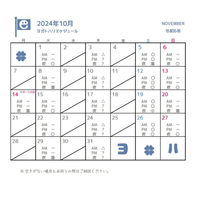 ☻︎
こんにちは、ヨガトハリです
ギリギリですが
来月10月の診療スケジュールです
　
長くて暑い2024年の夏も
ようやく後ろ姿が見えてきました
ここ最近お目にかかる方
風邪気味の方が増えた気がします
朝晩と日中の寒暖差や
突然ザーッとくる雨や
暑さに疲れた身体には堪えますよね
たとえ疲れていても
グダッと動いていると
競技中でも日常でもケガのリスクが上がります
皆さまどうぞ無理なさらずに
　
もし無理をしてしまった時
これから無理するつもりの時
メンテナンスの鍼灸治療はもちろん
日常生活やトレーニングでの
動きについてアドバイスも一緒に行っています
ぜひご相談くださいね
　
ご予約ご相談は
⁂直接言う
⁂LINE公式アカウント
⁂インスタDM
⁂HPお問い合わせフォーム
いずれからでもお待ちしております
　
　

#日々のメンテナンス
#鍼灸をもっと身近に
#痛みや不調のない生活
#スポーツのパフォーマンス向上 
　
　

#ヨガトハリ#sukhaiyoga #スカイヨガ #鍼灸 #はりきゅう #yoga #ヨガ #running #はり師 #きゅう師 #あん摩マッサージ指圧師 #ヨガインストラクター #ランニングトレーナー #ヨガ解剖学 #パーソナルトレーニング #出張治療 #鍼灸治療 #美容鍼 #ヘッドマッサージ　#アスリートヨガ #アスリートと鍼灸 #サッカーとヨガ