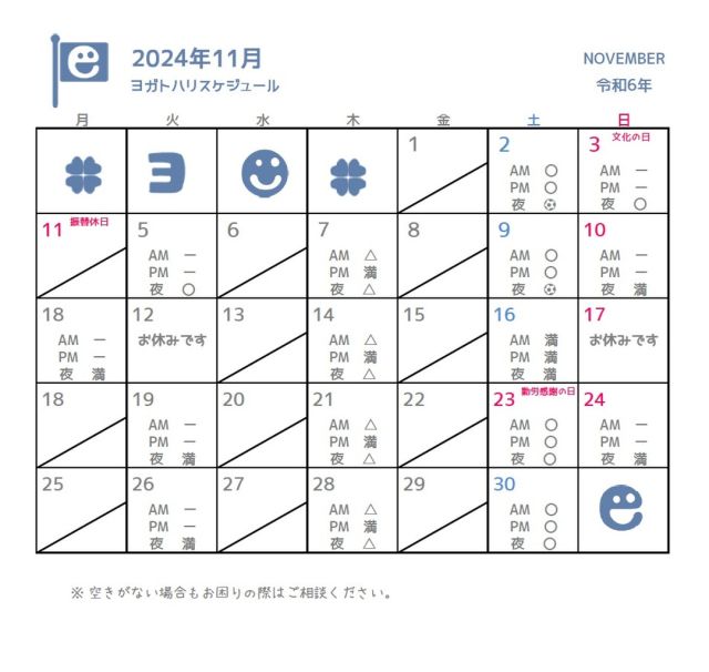 ☻︎
こんにちは、ヨガトハリです
来月11月の診療スケジュールUPします
常連様におきましては
年末年始に向けての逆算予約が始まっています
　
さて10月もあと一週間
なのに日中はTシャツ姿の方も見受けられるほど
不思議な気候が続いています
「ひょっとして秋がないのでは？」
みんなうすうす感づいていますよね
　
寒暖の乱高下に
私たちの自律神経は乱されがちです
運動機能改善の治療をしながら
臓器や精神的なストレスにも
こっそり？はたらきかけているのが
ヨガトハリの鍼灸治療です
　
お痛みだけでなく
「何か疲れる、何かだるい」
そんなお悩みもどうぞご相談ください
　
　
ご予約ご相談は
⁂直接言う
⁂LINE公式アカウント
⁂インスタDM
⁂HPお問い合わせフォーム
いずれからでもお待ちしております
　
　
#日々のメンテナンス 
#鍼灸をもっと身近に 
#痛みや不調のない生活 
#スポーツのパフォーマンス向上
　
　

#ヨガトハリ#sukhaiyoga #スカイヨガ #鍼灸 #はりきゅう #yoga #ヨガ #running #はり師 #きゅう師 #あん摩マッサージ指圧師 #ヨガインストラクター #ランニングトレーナー #ヨガ解剖学 #パーソナルトレーニング #出張治療 #鍼灸治療 #アスリートヨガ #アスリートと鍼灸 #サッカーとヨガ